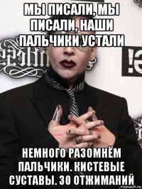 мы писали, мы писали, наши пальчики устали немного разомнём пальчики. кистевые суставы. 30 отжиманий