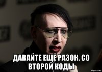  давайте ещё разок. со второй коды