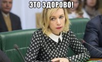 это здорово! 