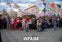 україна