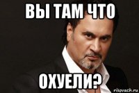 вы там что охуели?