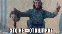  это не фотошпрот