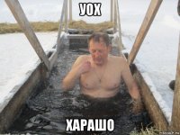 уох харашо
