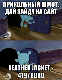 прикольный шмот, дай зайду на сайт leather jacket - 4197 euro