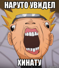 наруто увидел хинату