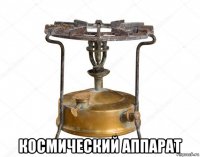  космический аппарат