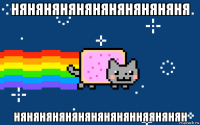 няняняняняняняняняняня нянянянянянянянянянняянянян