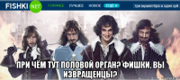  при чём тут половой орган? фишки, вы извращенцы?