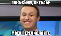 пока сижу, вы бабе моей перечисляйте