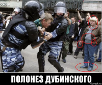  полонез дубинского