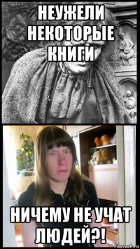 неужели некоторые книги ничему не учат людей?!