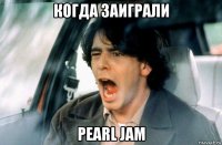 когда заиграли pearl jam