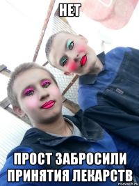 нет прост забросили принятия лекарств