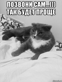 позвони сам...))) так будет проще 