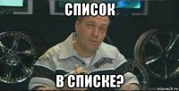 список в списке?