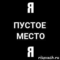 я я