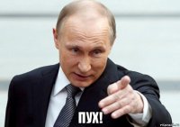  пух!