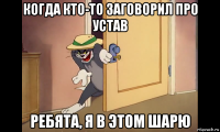 когда кто-то заговорил про устав ребята, я в этом шарю