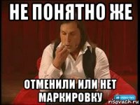 не понятно же отменили или нет маркировку