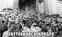  ёй,трохи насорили,бро