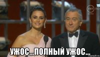  ужос...полный ужос...