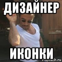 дизайнер иконки