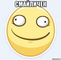 смайличек 