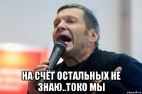  на счёт остальных не знаю..токо мы