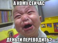 а кому сейчас деньги переводить?