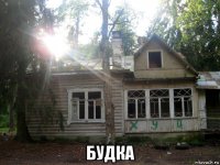  будка