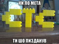 ки ло мета ти шо пизданув