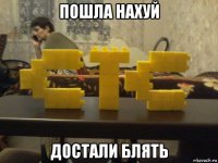 пошла нахуй достали блять