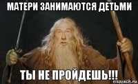 матери занимаются детьми 