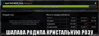  шалава родила кристальную розу