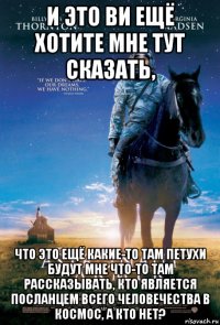 и это ви ещё хотите мне тут сказать, что это ещё какие-то там петухи будут мне что-то там рассказывать, кто является посланцем всего человечества в космос, а кто нет?