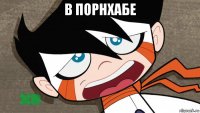 в порнхабе 