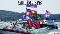 а шо сразу? 