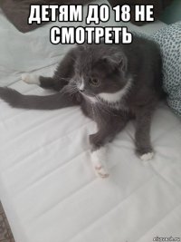 детям до 18 не смотреть 