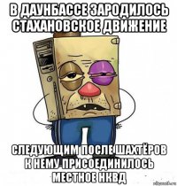 в даунбассе зародилось стахановское движение следующим после шахтёров к нему присоединилось местное нквд