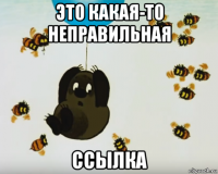 это какая-то неправильная ссылка