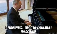  левая рука - просто ужасная! ужасная!