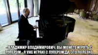  - владимир владимирович, вы можете играть с лупером - я уже играю с лупером.да. это полезно