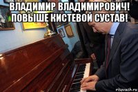 владимир владимирович! повыше кистевой сустав! 