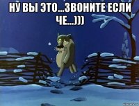 ну вы это...звоните если че...))) 