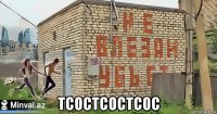 тсостсостсос