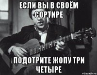 если вы в своём сортире подотрите жопу три четыре