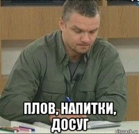  плов, напитки, досуг