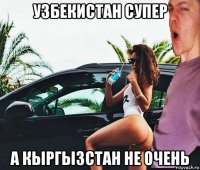 узбекистан супер а кыргызстан не очень