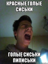 красные голые сиськи голые сиськи пиписьки
