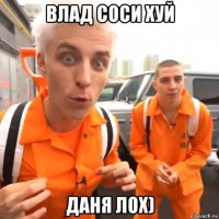 влад соси хуй даня лох)